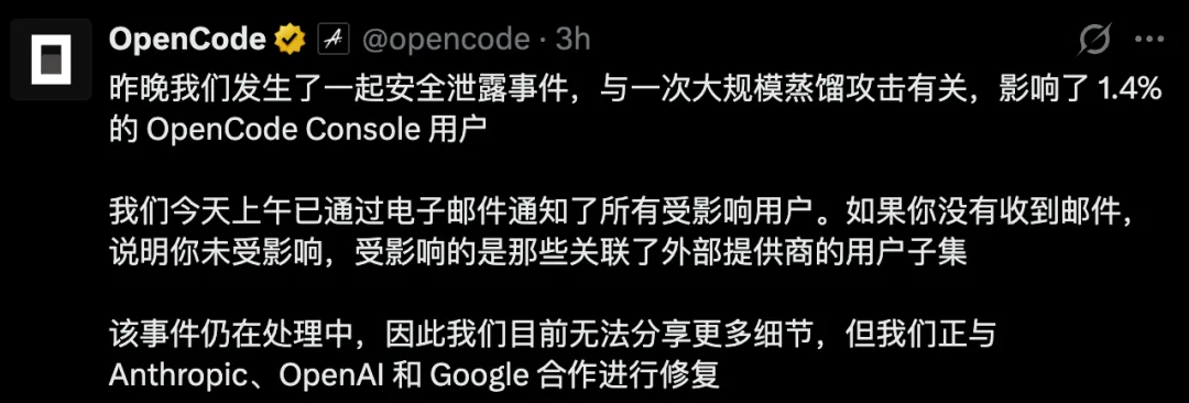 OpenCode 官方声明