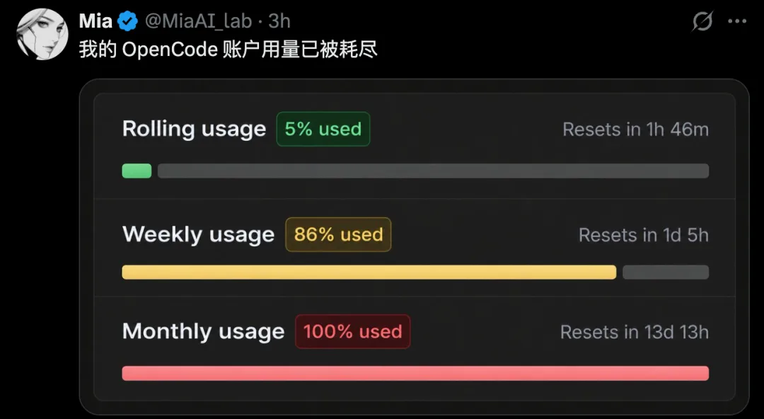 用量被刷满