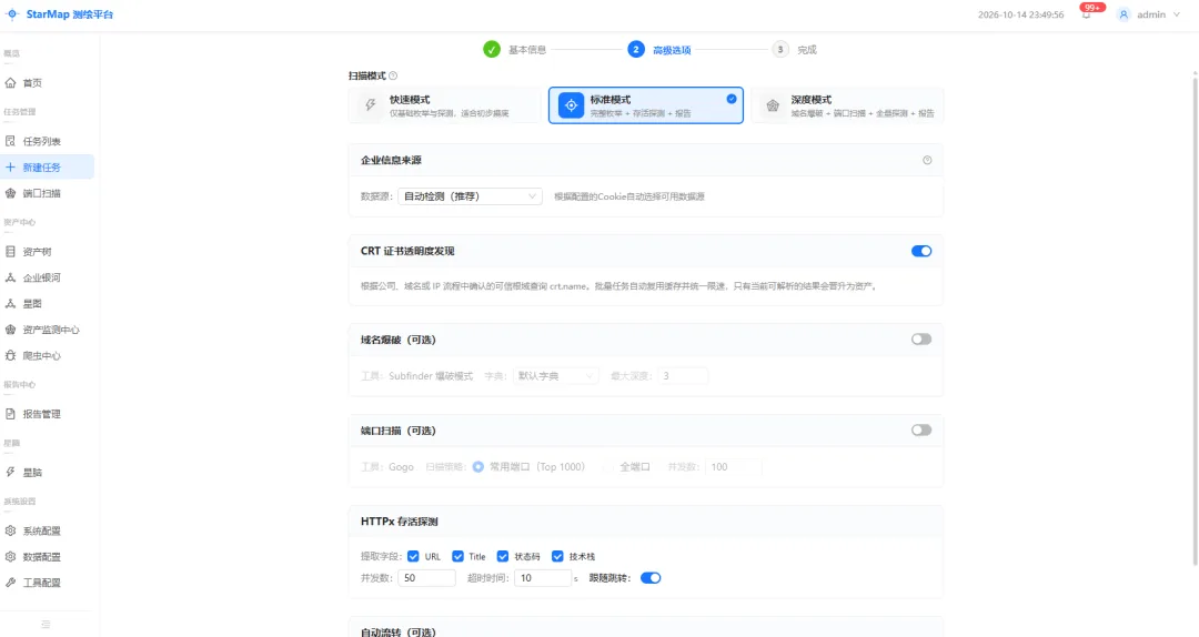多入口资产收集