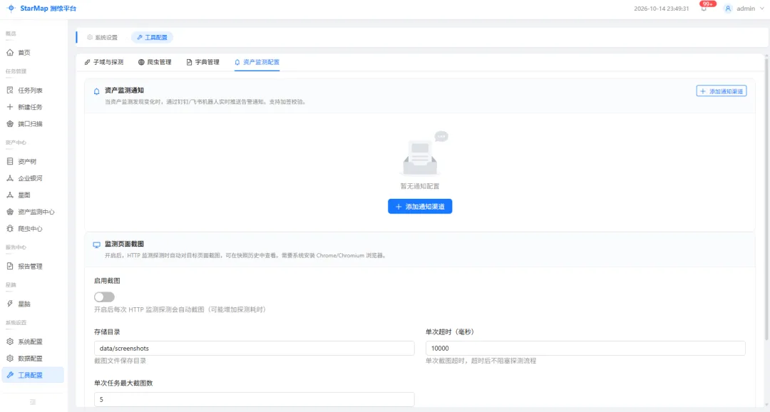 持续监测与告警
