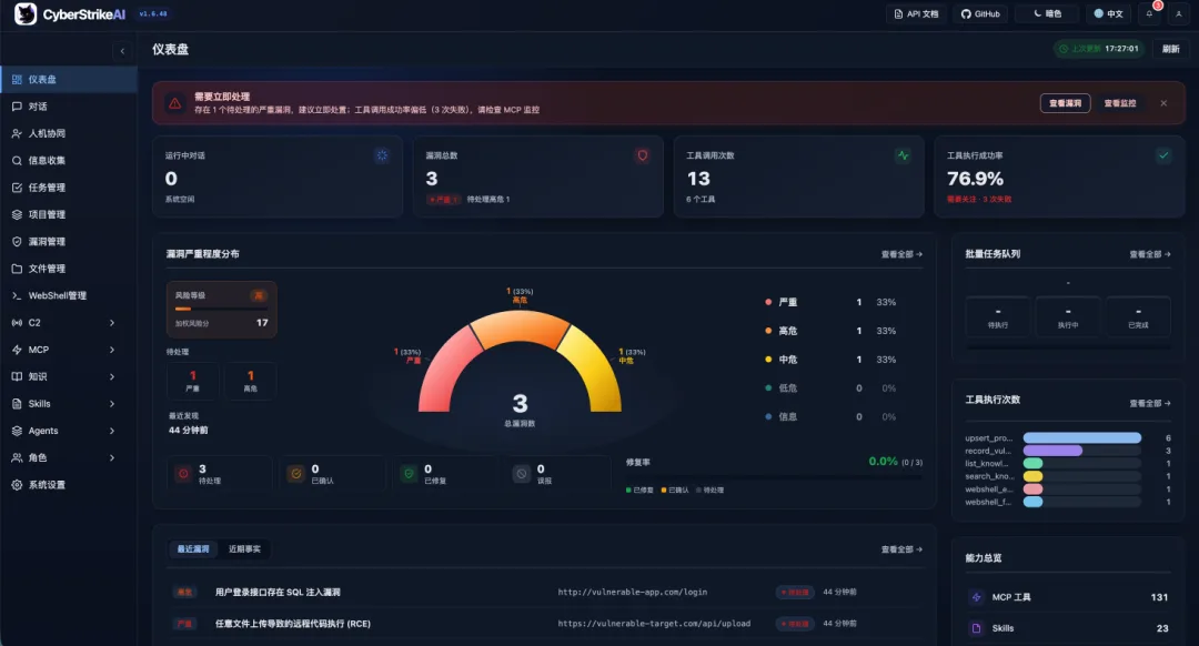 CyberStrikeAI 主界面