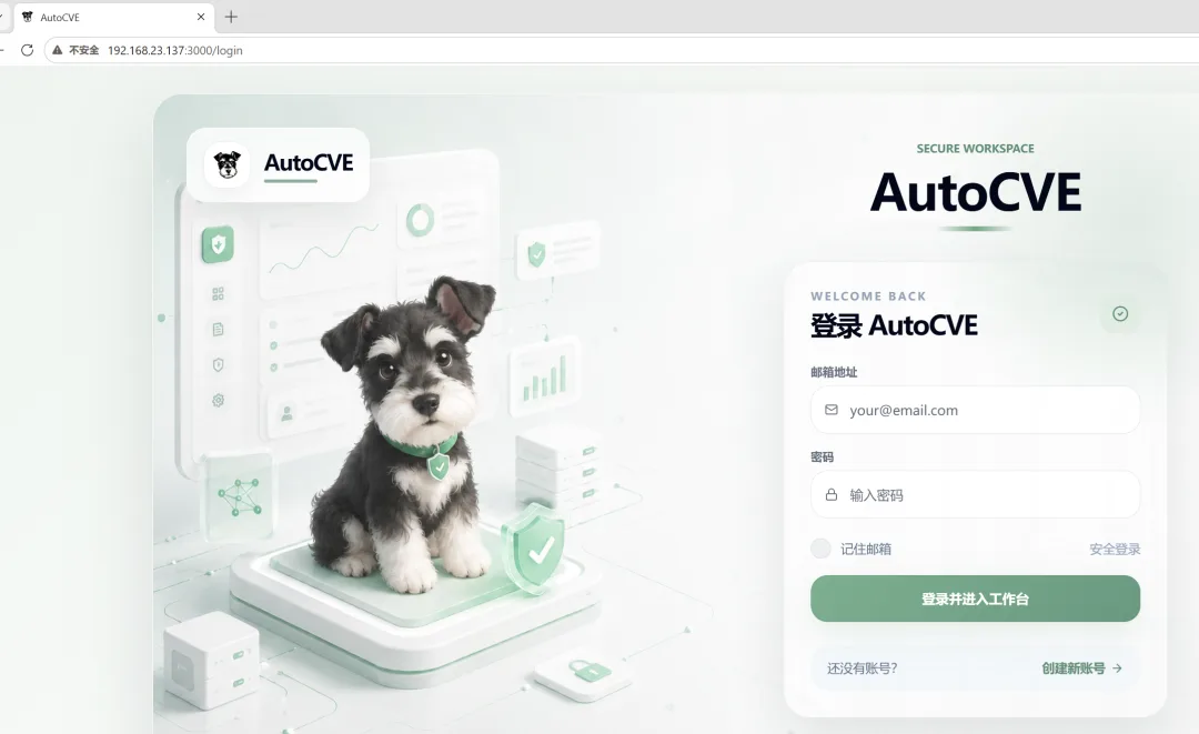 AutoCVE 登录页，Docker 部署后访问 3000 端口