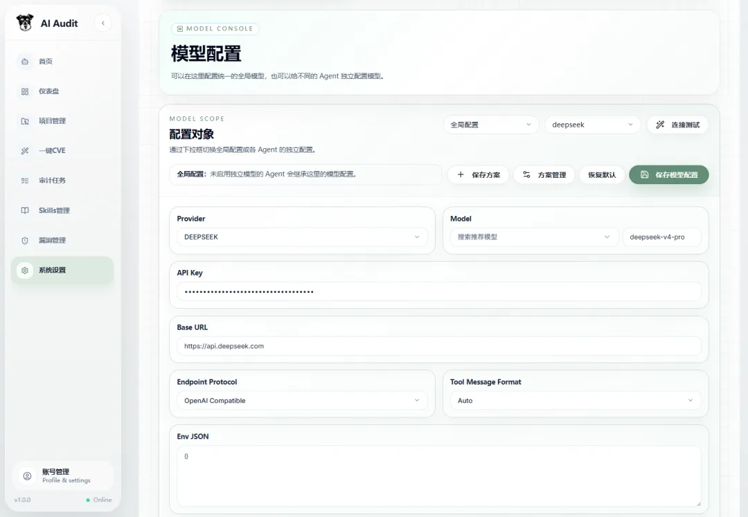 AutoCVE 模型配置页，可接 DeepSeek 等 OpenAI 兼容接口